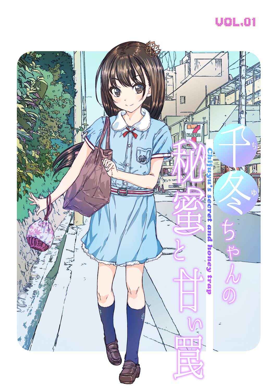 Page 29 Chapter Unknown_2179 Chifuyu-chan no Himitsu to Amai Wana