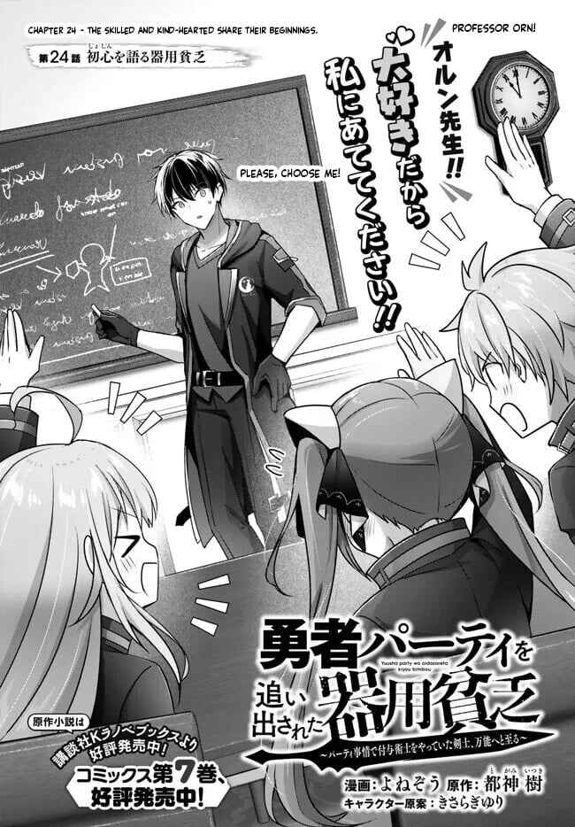 Page 2 Chapter 24 Yuusha Party wo Oidasareta Kiyoubinbou ~Party Jijou de Fuyojitsushi wo Yatteita Kenshi, Bannou e to Itaru~
