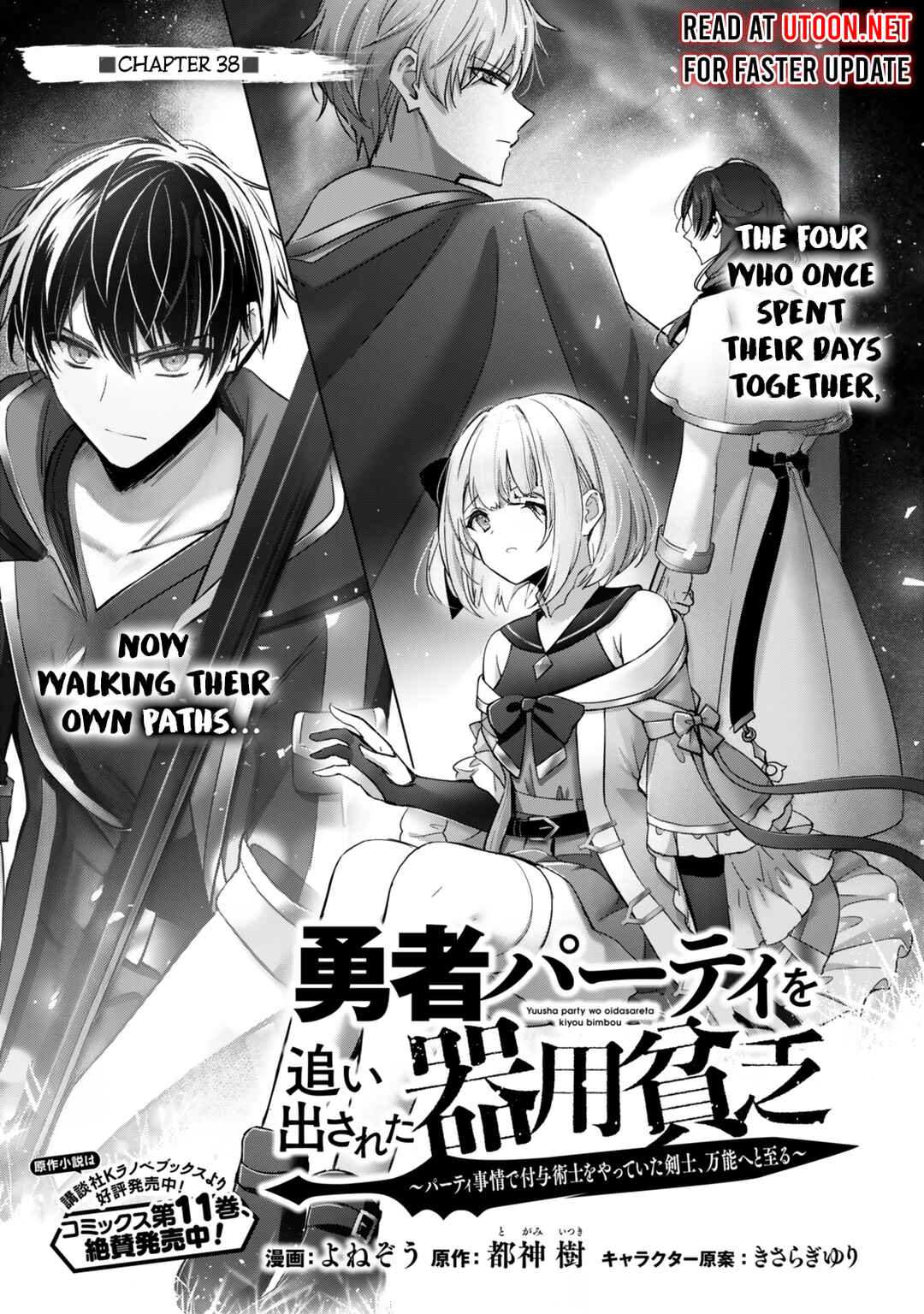 Page 2 Chapter 38 Yuusha Party wo Oidasareta Kiyoubinbou ~Party Jijou de Fuyojitsushi wo Yatteita Kenshi, Bannou e to Itaru~