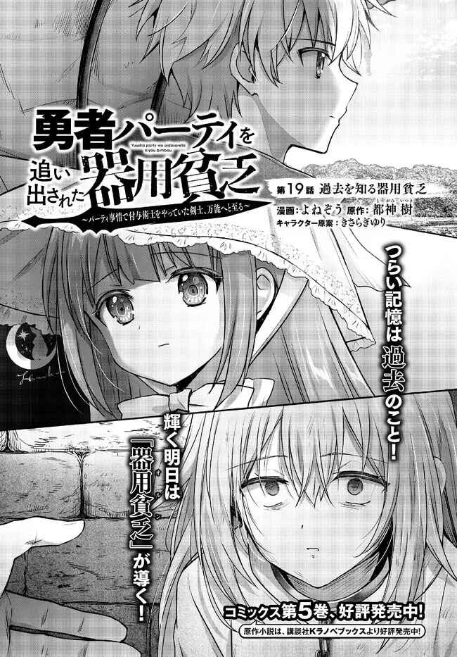 Page 2 Chapter 19 Yuusha Party wo Oidasareta Kiyoubinbou ~Party Jijou de Fuyojitsushi wo Yatteita Kenshi, Bannou e to Itaru~