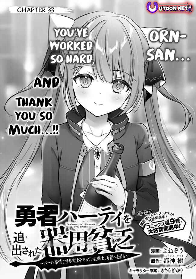 Page 2 Chapter 33 Yuusha Party wo Oidasareta Kiyoubinbou ~Party Jijou de Fuyojitsushi wo Yatteita Kenshi, Bannou e to Itaru~