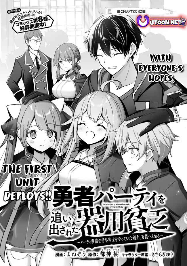 Page 2 Chapter 30 Yuusha Party wo Oidasareta Kiyoubinbou ~Party Jijou de Fuyojitsushi wo Yatteita Kenshi, Bannou e to Itaru~