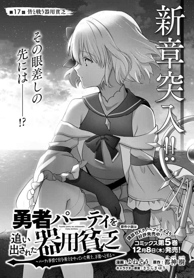 Page 2 Chapter 17 Yuusha Party wo Oidasareta Kiyoubinbou ~Party Jijou de Fuyojitsushi wo Yatteita Kenshi, Bannou e to Itaru~