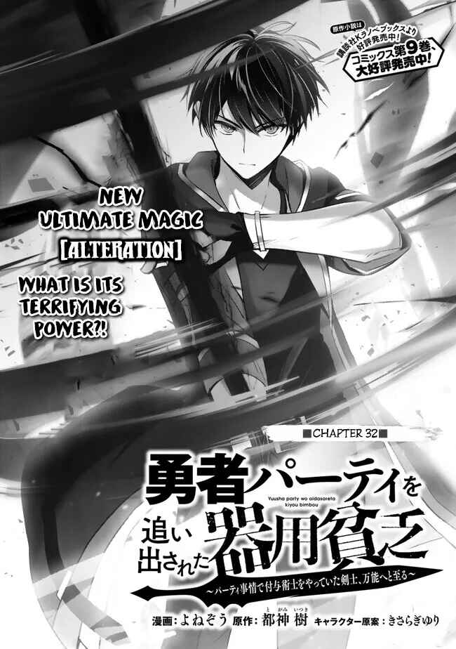Page 7 Chapter 32 Yuusha Party wo Oidasareta Kiyoubinbou ~Party Jijou de Fuyojitsushi wo Yatteita Kenshi, Bannou e to Itaru~