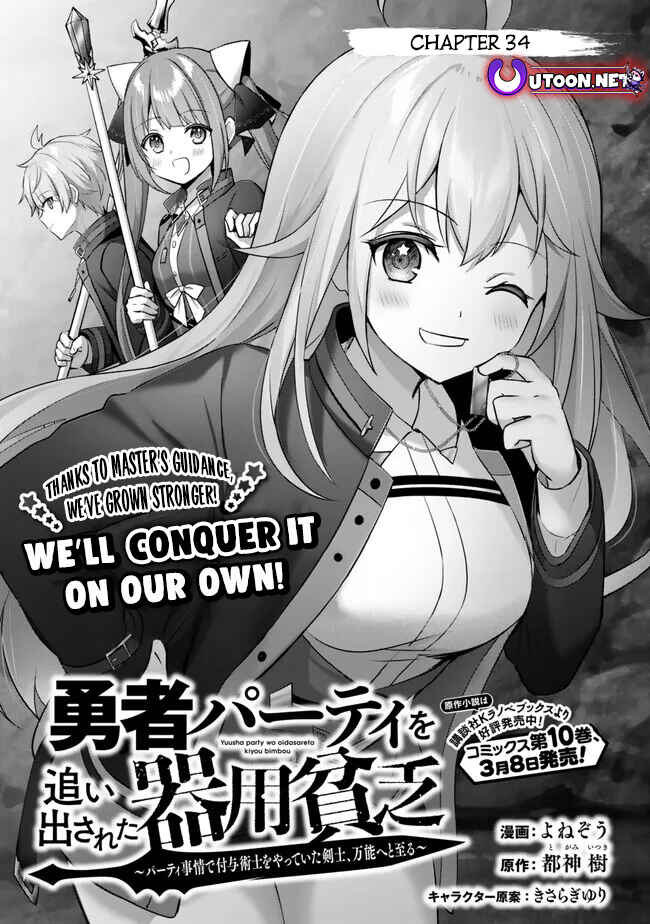 Page 2 Chapter 34 Yuusha Party wo Oidasareta Kiyoubinbou ~Party Jijou de Fuyojitsushi wo Yatteita Kenshi, Bannou e to Itaru~