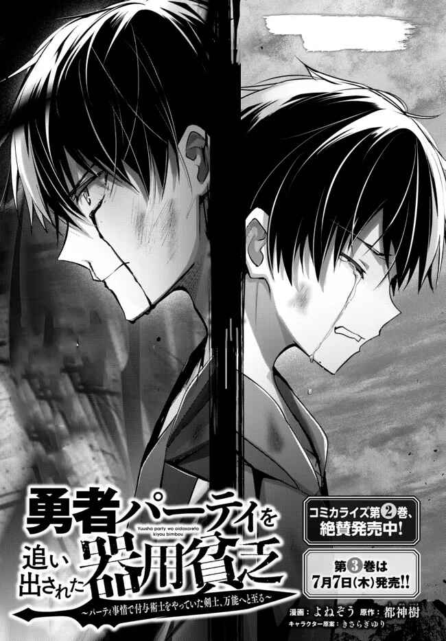 Page 2 Chapter 12 Yuusha Party wo Oidasareta Kiyoubinbou ~Party Jijou de Fuyojitsushi wo Yatteita Kenshi, Bannou e to Itaru~