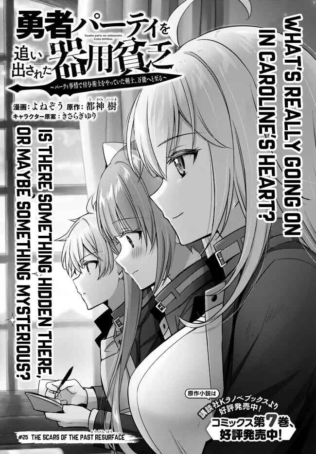 Page 2 Chapter 25 Yuusha Party wo Oidasareta Kiyoubinbou ~Party Jijou de Fuyojitsushi wo Yatteita Kenshi, Bannou e to Itaru~
