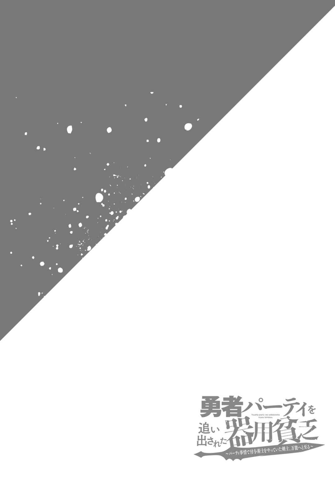 Page 53 Chapter 20 Yuusha Party wo Oidasareta Kiyoubinbou ~Party Jijou de Fuyojitsushi wo Yatteita Kenshi, Bannou e to Itaru~