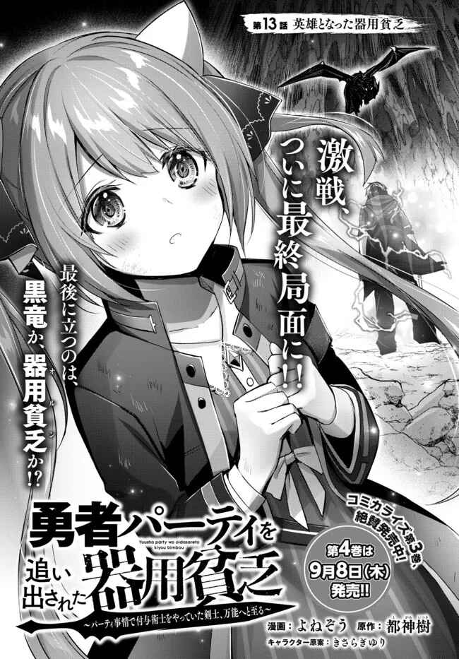 Page 8 Chapter 13 Yuusha Party wo Oidasareta Kiyoubinbou ~Party Jijou de Fuyojitsushi wo Yatteita Kenshi, Bannou e to Itaru~