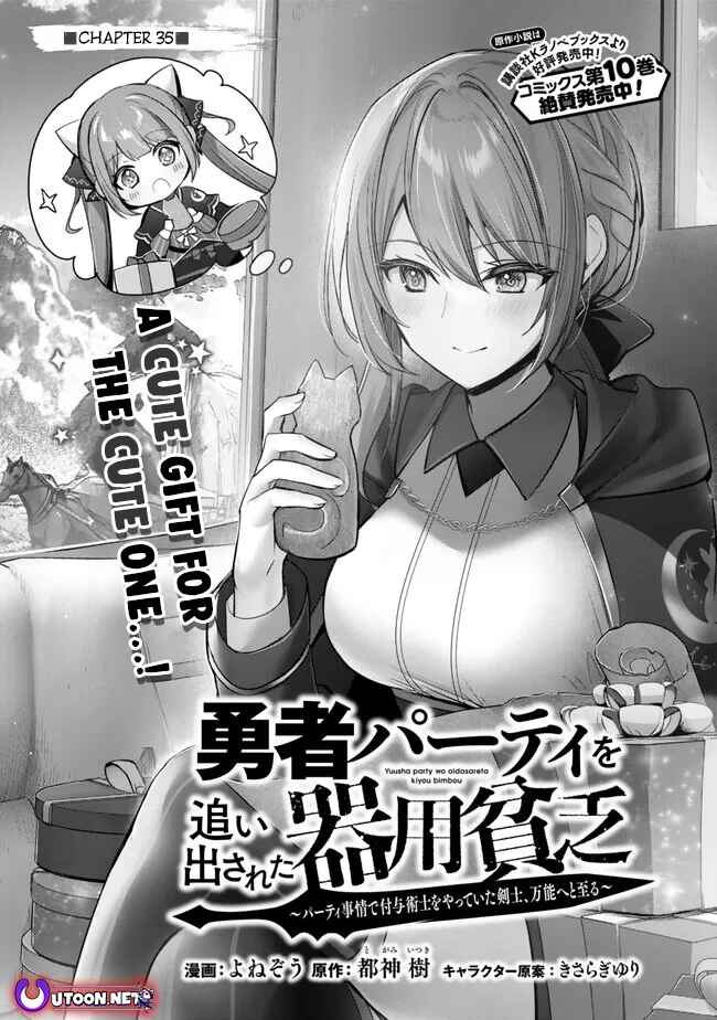 Page 2 Chapter 35 Yuusha Party wo Oidasareta Kiyoubinbou ~Party Jijou de Fuyojitsushi wo Yatteita Kenshi, Bannou e to Itaru~