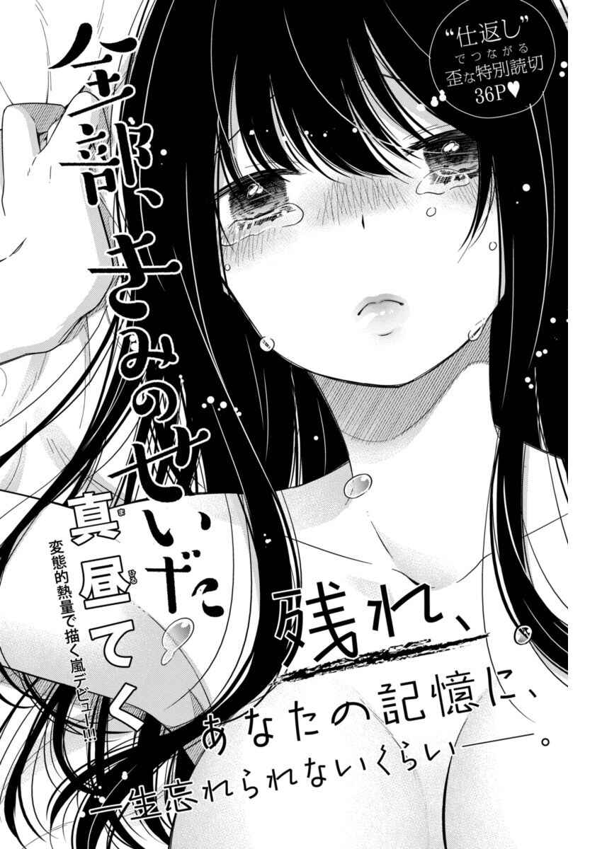 Page 4 Chapter Unknown_8886 Its all your fault