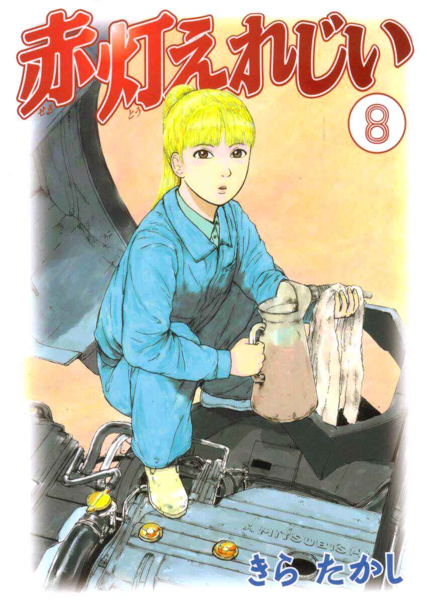 Page 1 Chapter 78 Sekitou Elegy