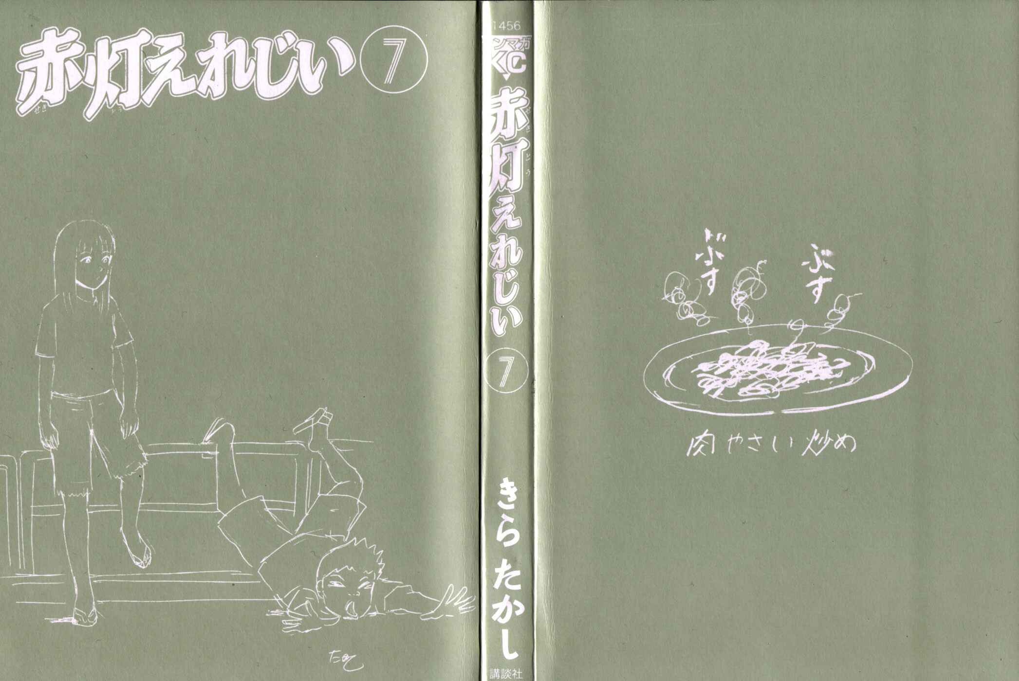 Page 4 Chapter 67 Sekitou Elegy