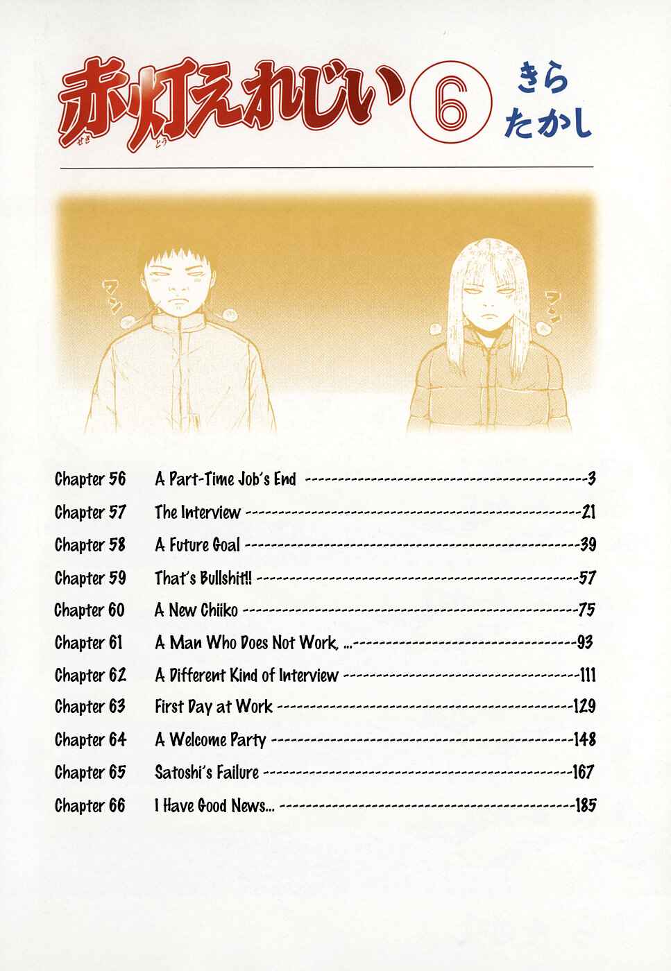 Page 3 Chapter 56 Sekitou Elegy