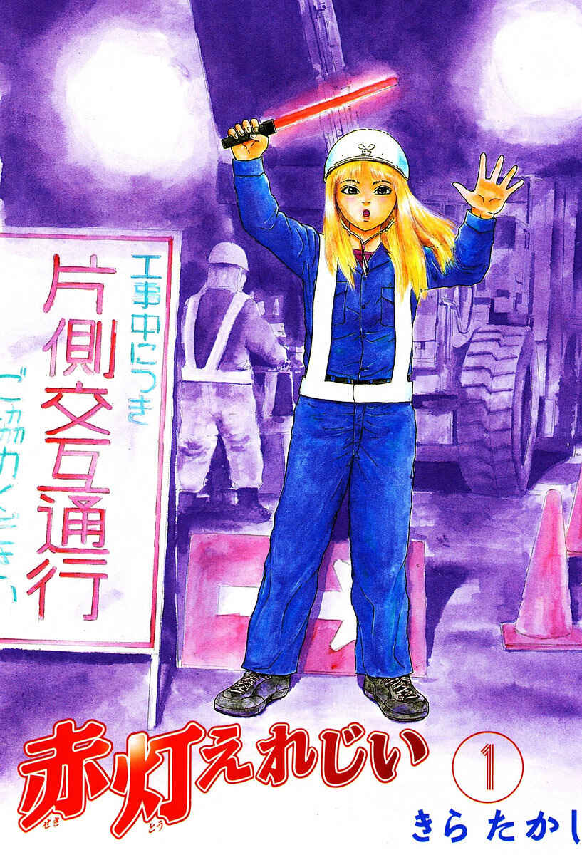 Page 4 Chapter 1 Sekitou Elegy