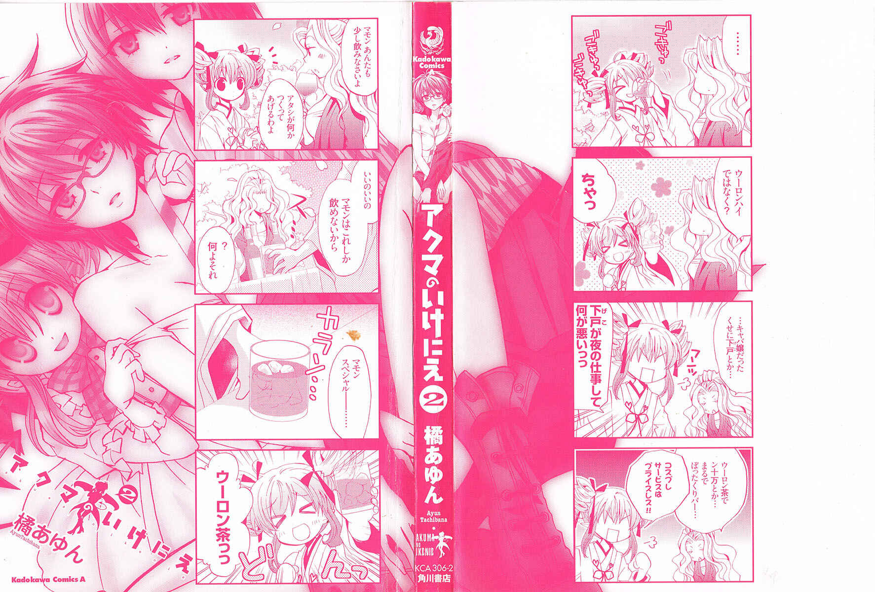 Page 2 Chapter 6 Akuma no Ikenie