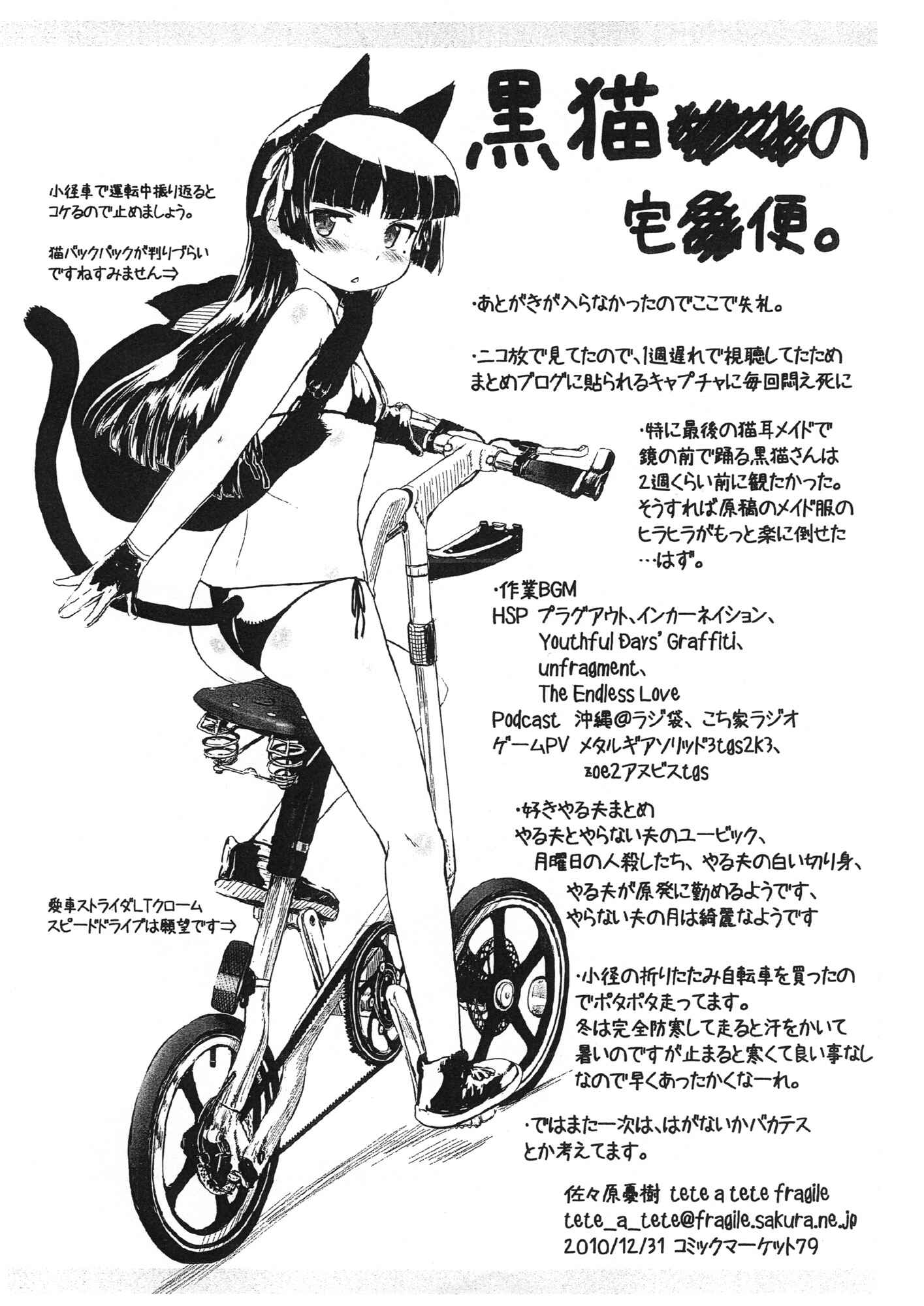 Page 32 Chapter 2 Ore no Imouto ga Konna ni Kawaii Wake ga Nai - Kuroneko Note (Doujinshi)