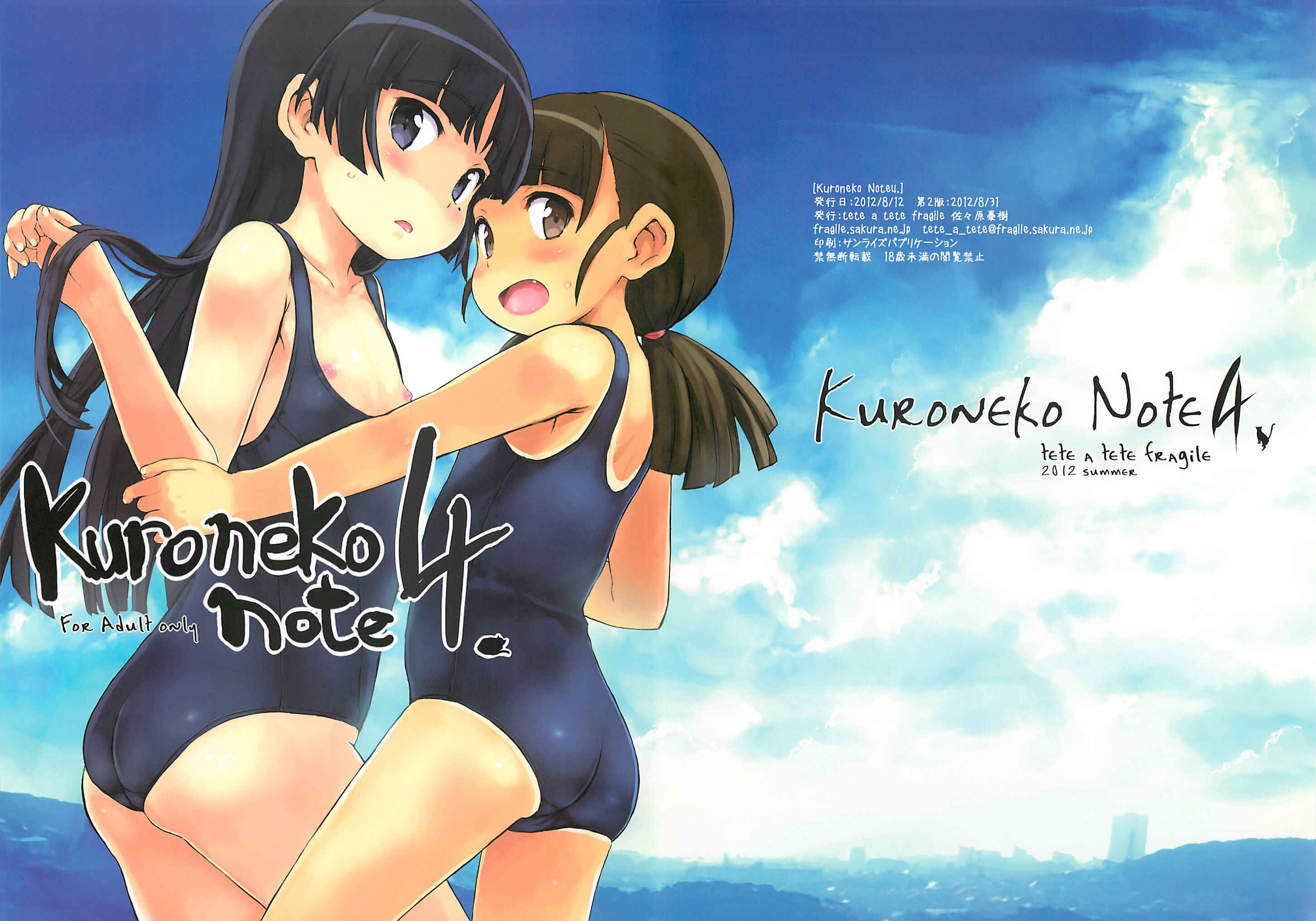 Page 1 Chapter 4 Ore no Imouto ga Konna ni Kawaii Wake ga Nai - Kuroneko Note (Doujinshi)