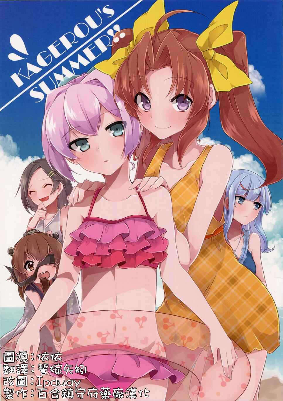 Page 1 Chapter Unknown_5ef9 Kantai Collection -KanColle- KAGEROUs SUMMER!! (Doujinshi)