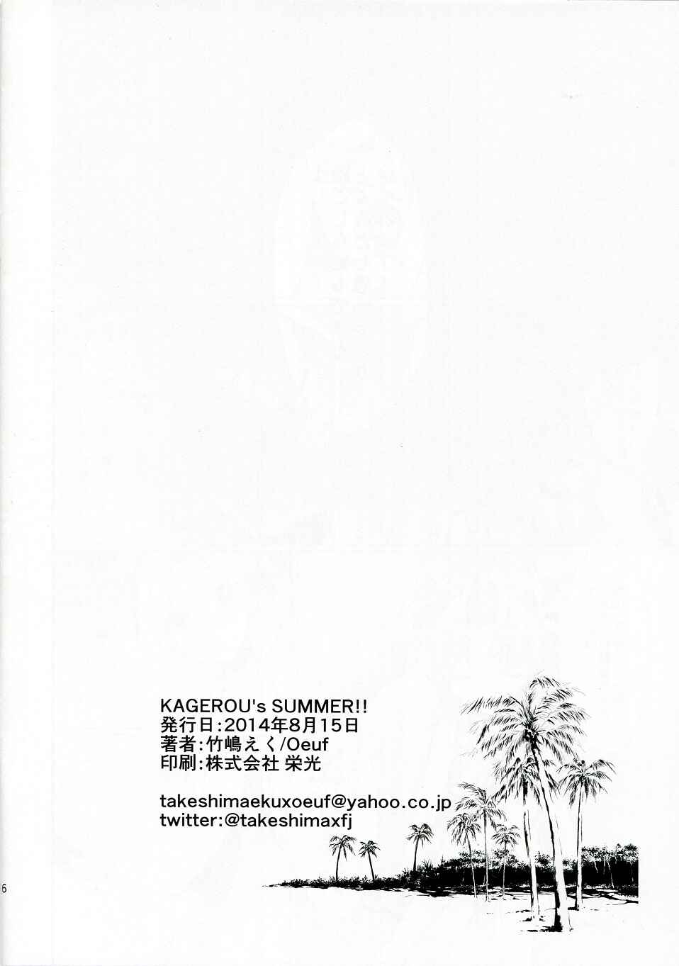 Page 17 Chapter Unknown_5ef9 Kantai Collection -KanColle- KAGEROUs SUMMER!! (Doujinshi)
