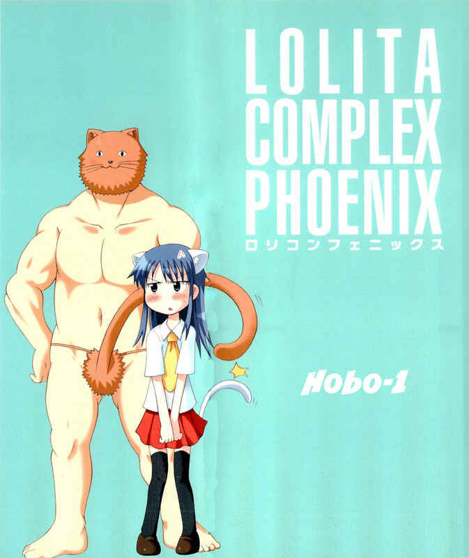 Page 17 Chapter 16 Lolicon Phoenix