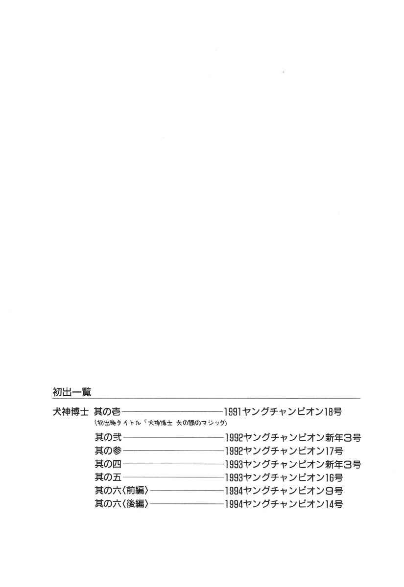Page 28 Chapter 6.2 Inugami Hakase