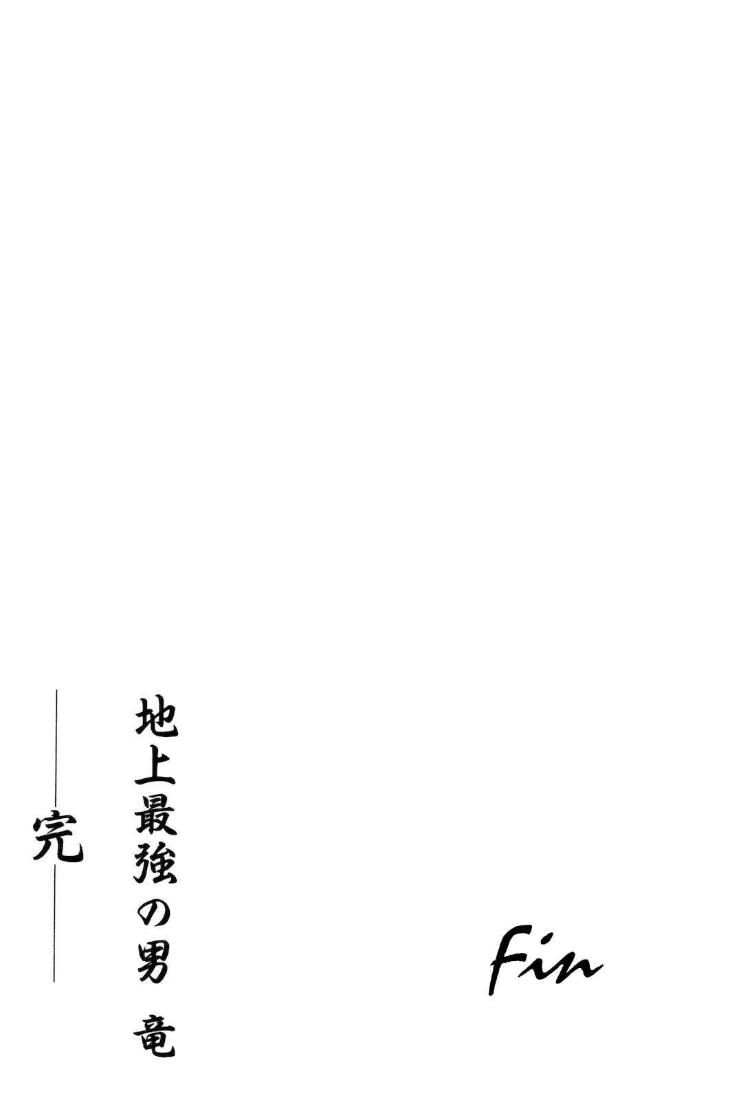 Page 75 Chapter 1.3 Ryu, Strongest Man on the Face of the Planet