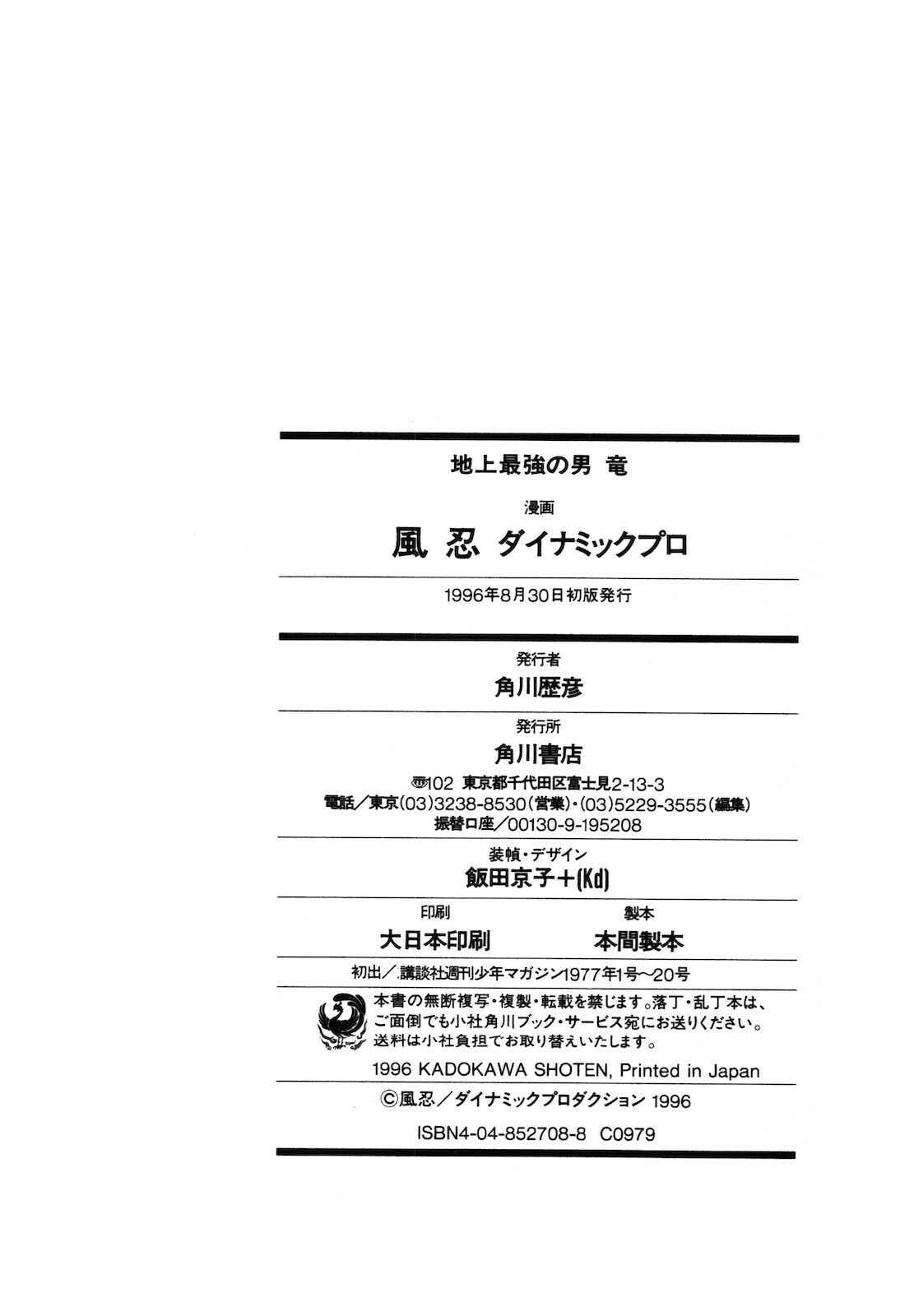Page 82 Chapter 1.3 Ryu, Strongest Man on the Face of the Planet