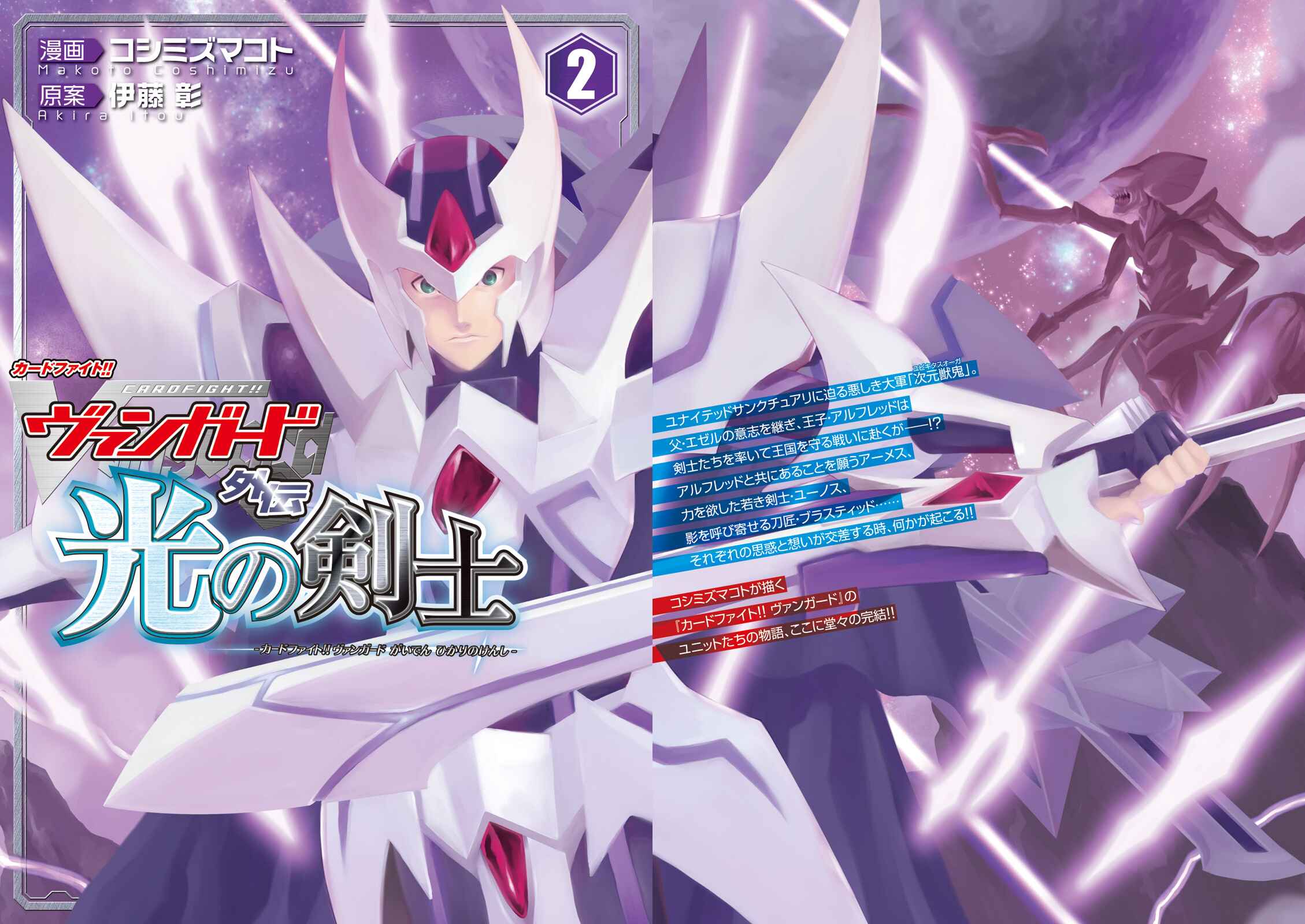 Page 1 Chapter 7 Cardfight!! Vanguard Gaiden: Shining Swordsman