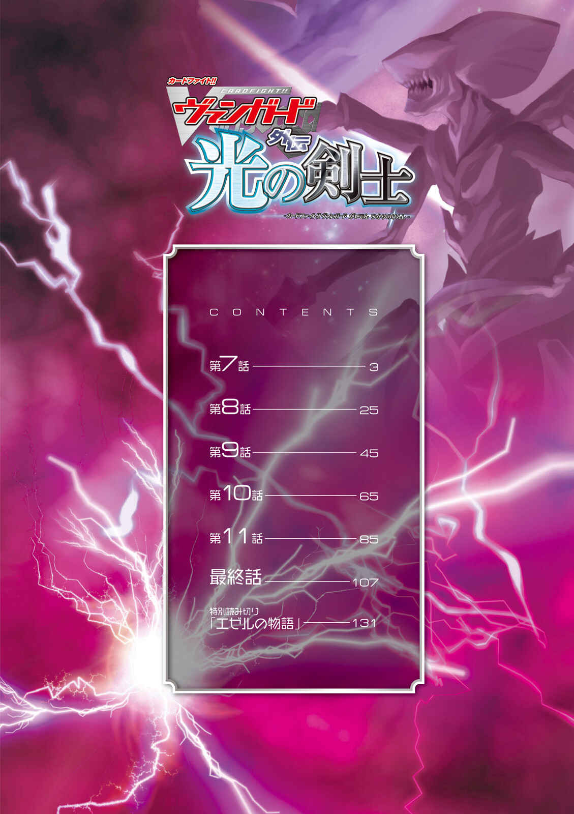 Page 3 Chapter 7 Cardfight!! Vanguard Gaiden: Shining Swordsman