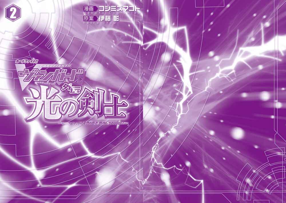 Page 35 Chapter 13 Cardfight!! Vanguard Gaiden: Shining Swordsman