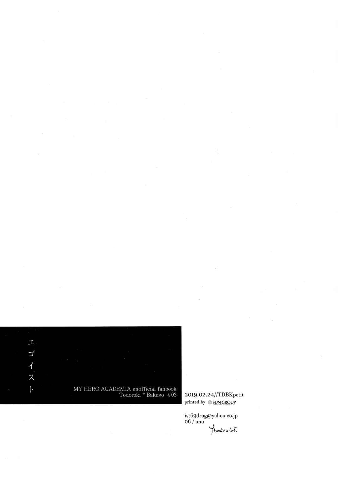Page 29 Chapter Unknown_6bda My Hero Academia - Egoist  (Doujinshi)