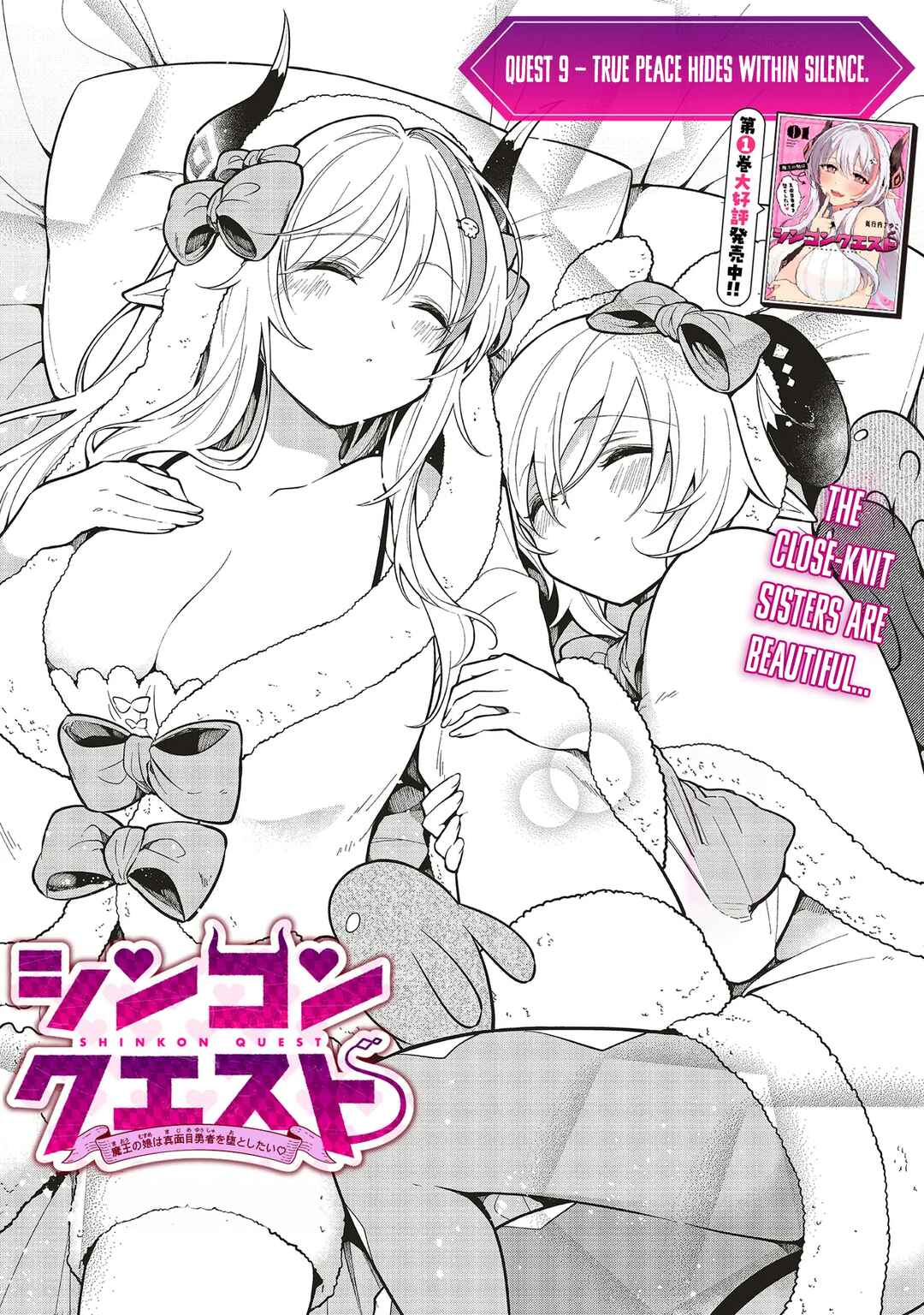 Page 1 Chapter 9.1 Shinkon Quest - Maou no Musume wa Majime Yuusha wo Otoshitai