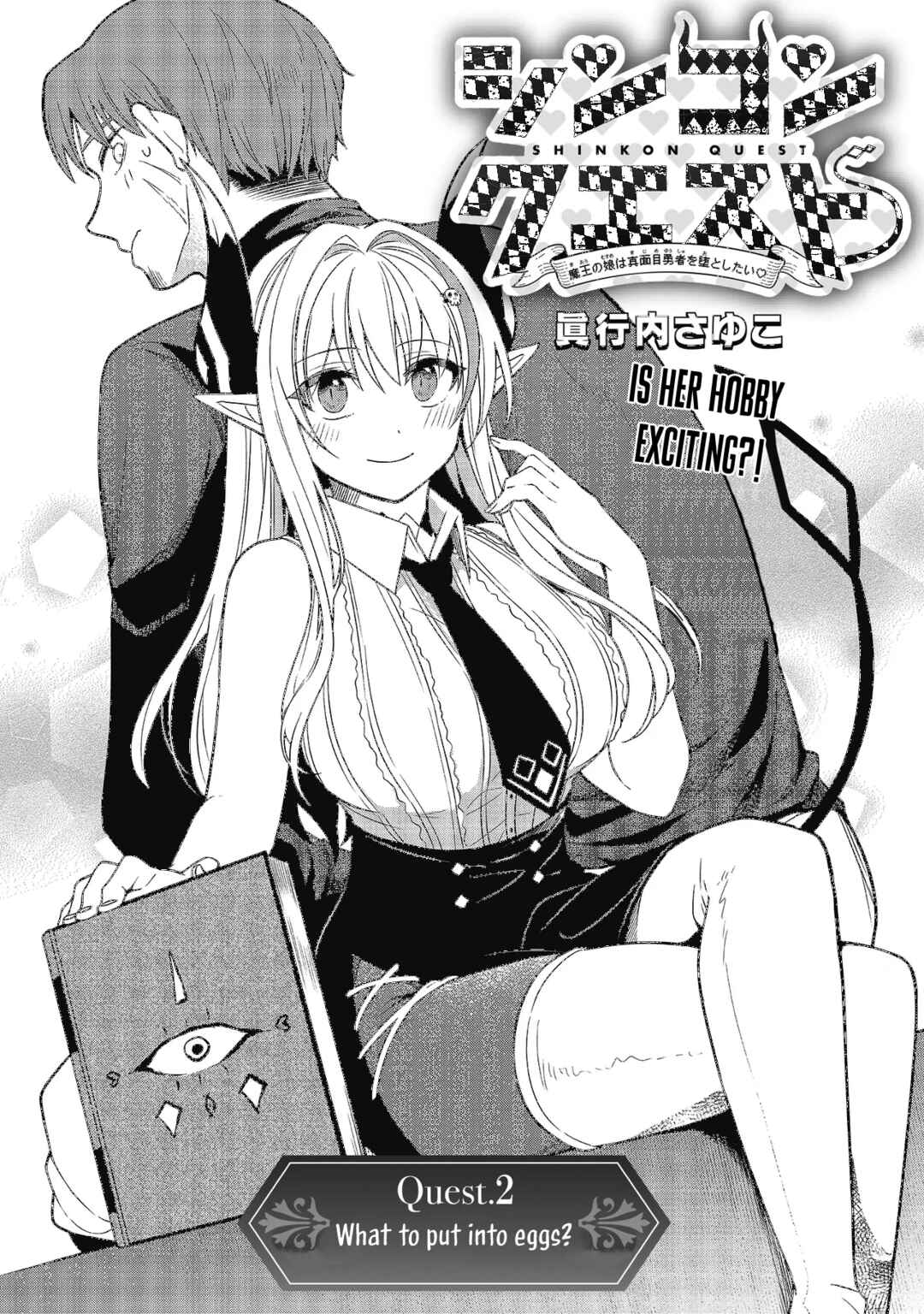 Page 3 Chapter 2 Shinkon Quest - Maou no Musume wa Majime Yuusha wo Otoshitai