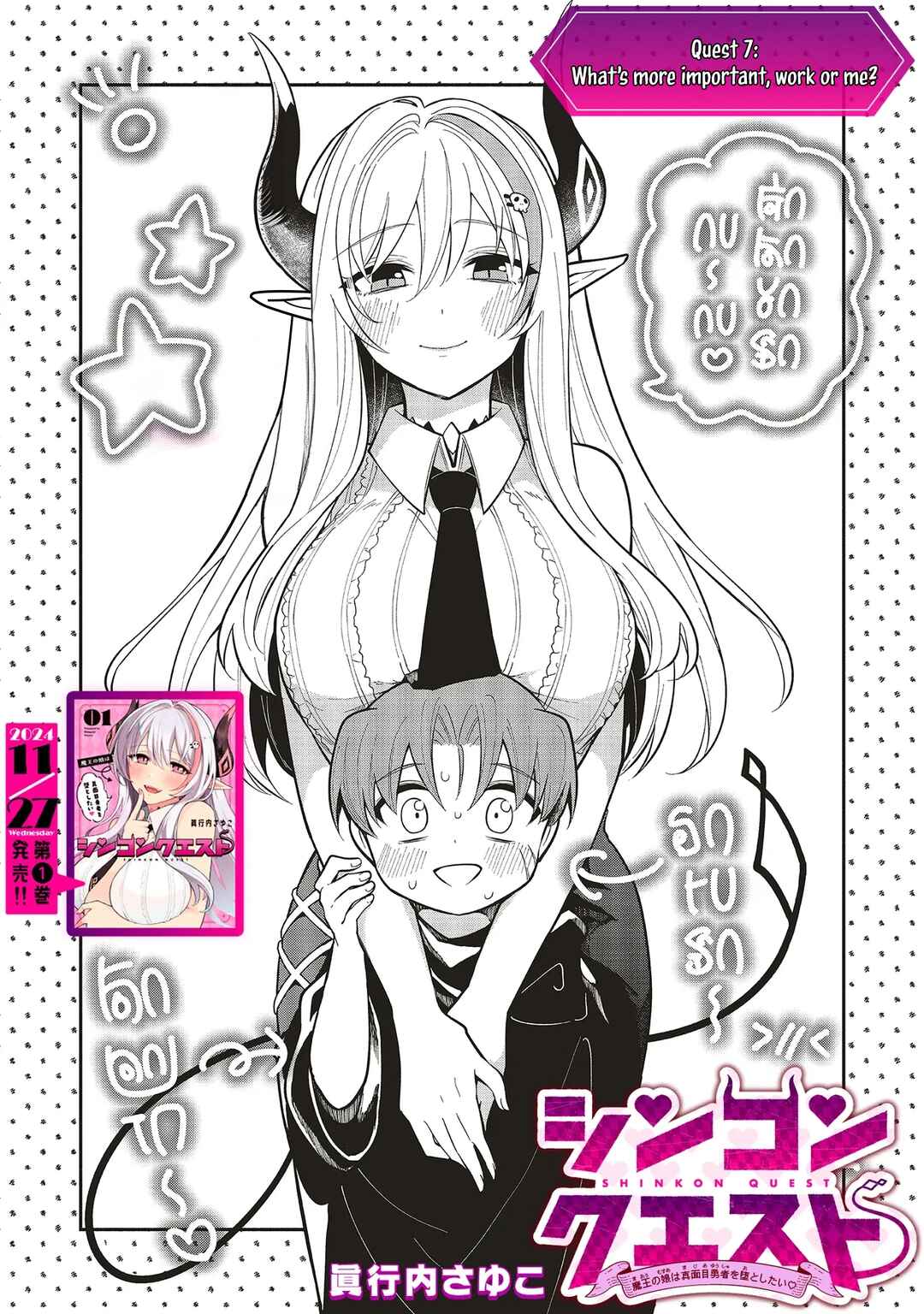Page 3 Chapter 7.1 Shinkon Quest - Maou no Musume wa Majime Yuusha wo Otoshitai