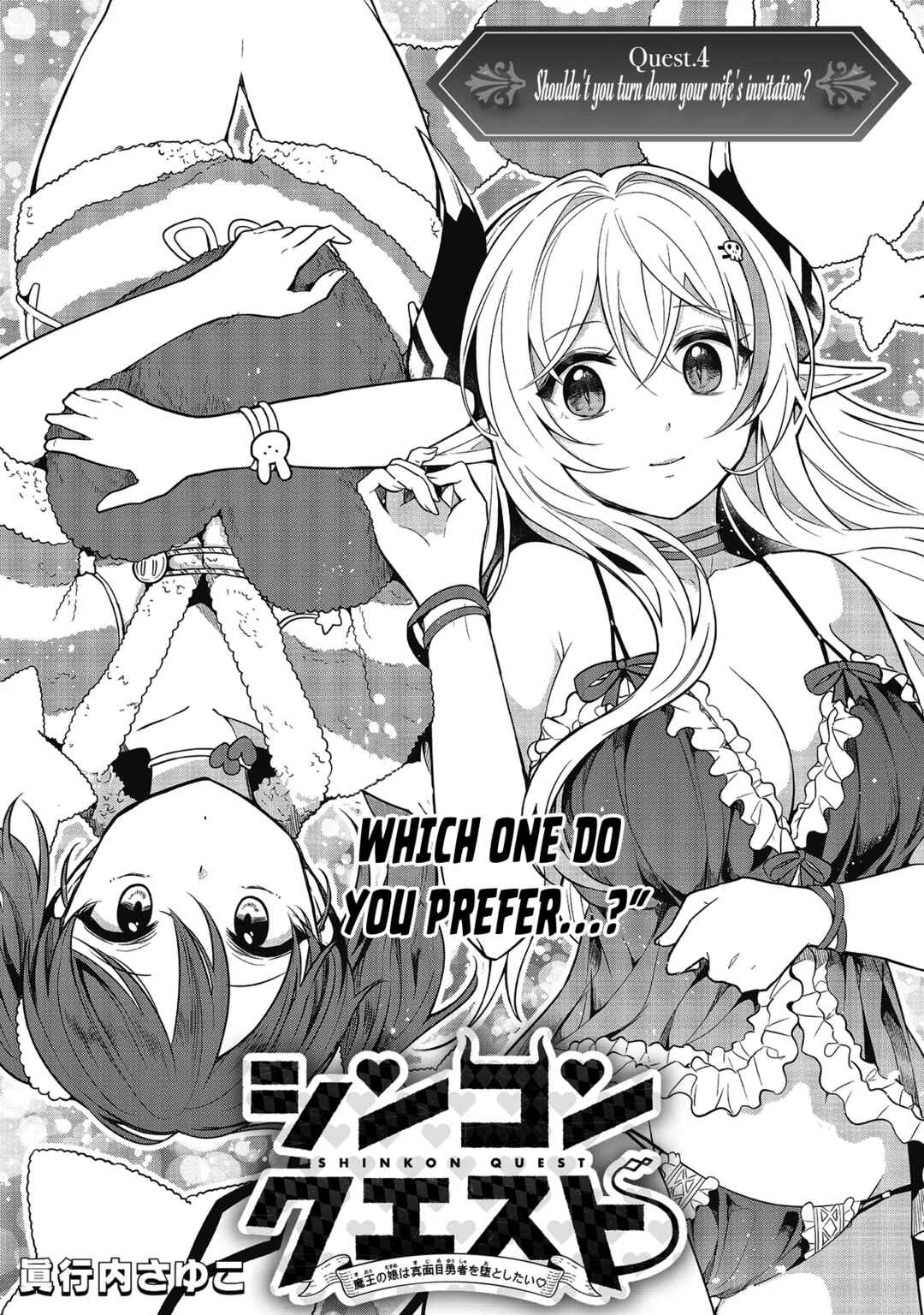 Page 1 Chapter 4 Shinkon Quest - Maou no Musume wa Majime Yuusha wo Otoshitai