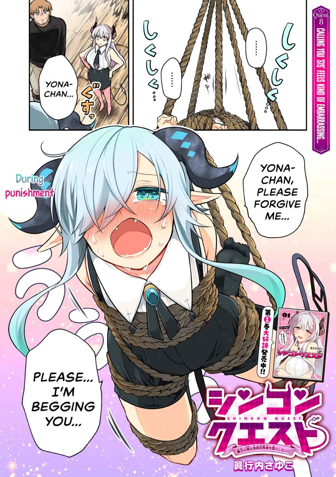 Page 1 Chapter 8 Shinkon Quest - Maou no Musume wa Majime Yuusha wo Otoshitai