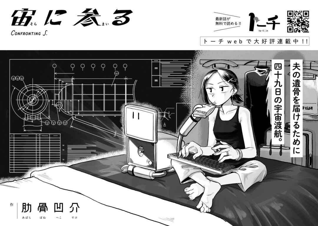 Page 5 Chapter 24.5 Sora ni Mairu