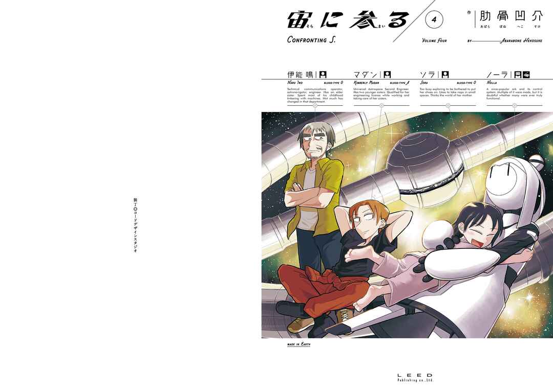 Page 3 Chapter 25 Sora ni Mairu