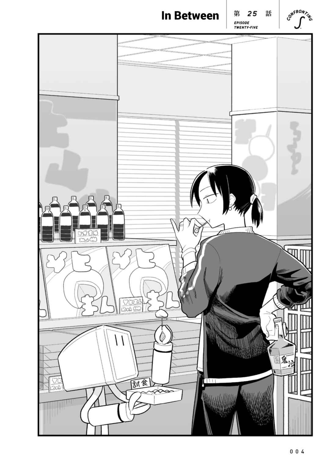 Page 7 Chapter 25 Sora ni Mairu