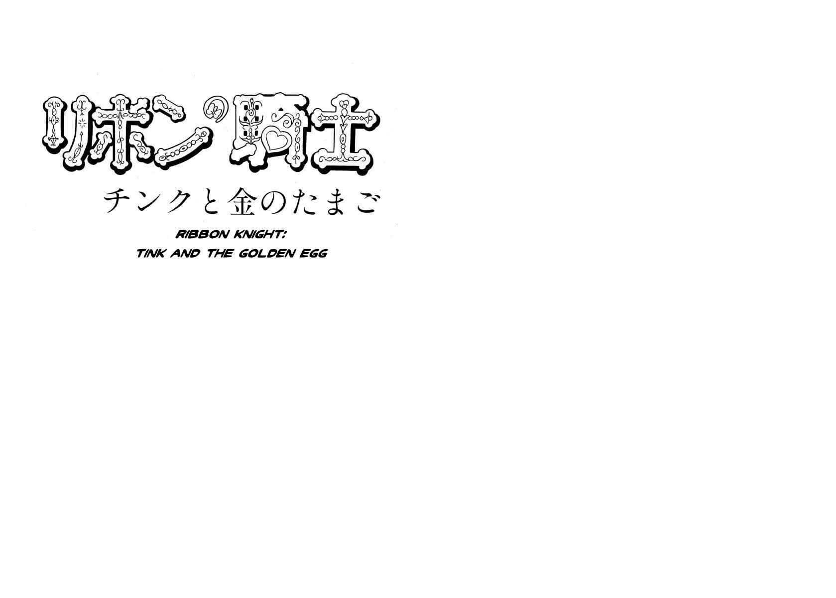 Page 1 Chapter 4 Tonkaradani Monogatari