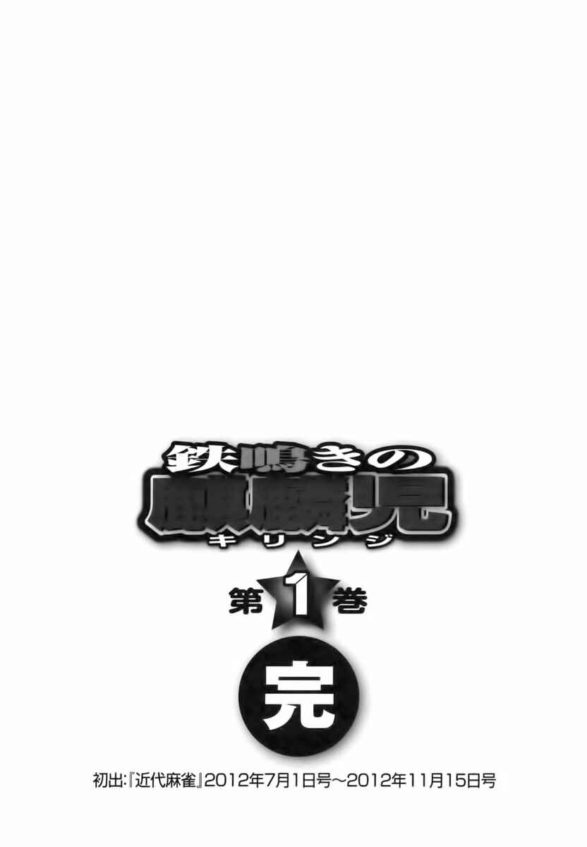 Page 23 Chapter 10 The Prodigy of Iron Calls