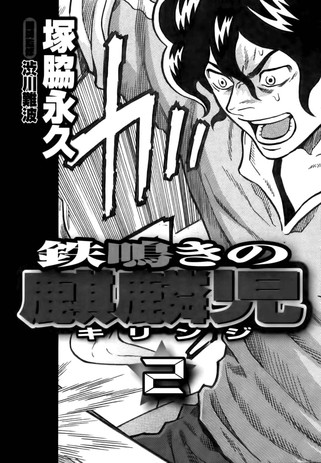 Page 4 Chapter 11 The Prodigy of Iron Calls