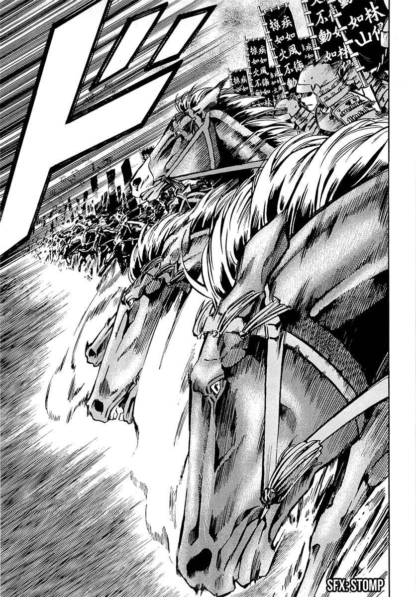 Page 13 Chapter 75 Nobunaga no Chef