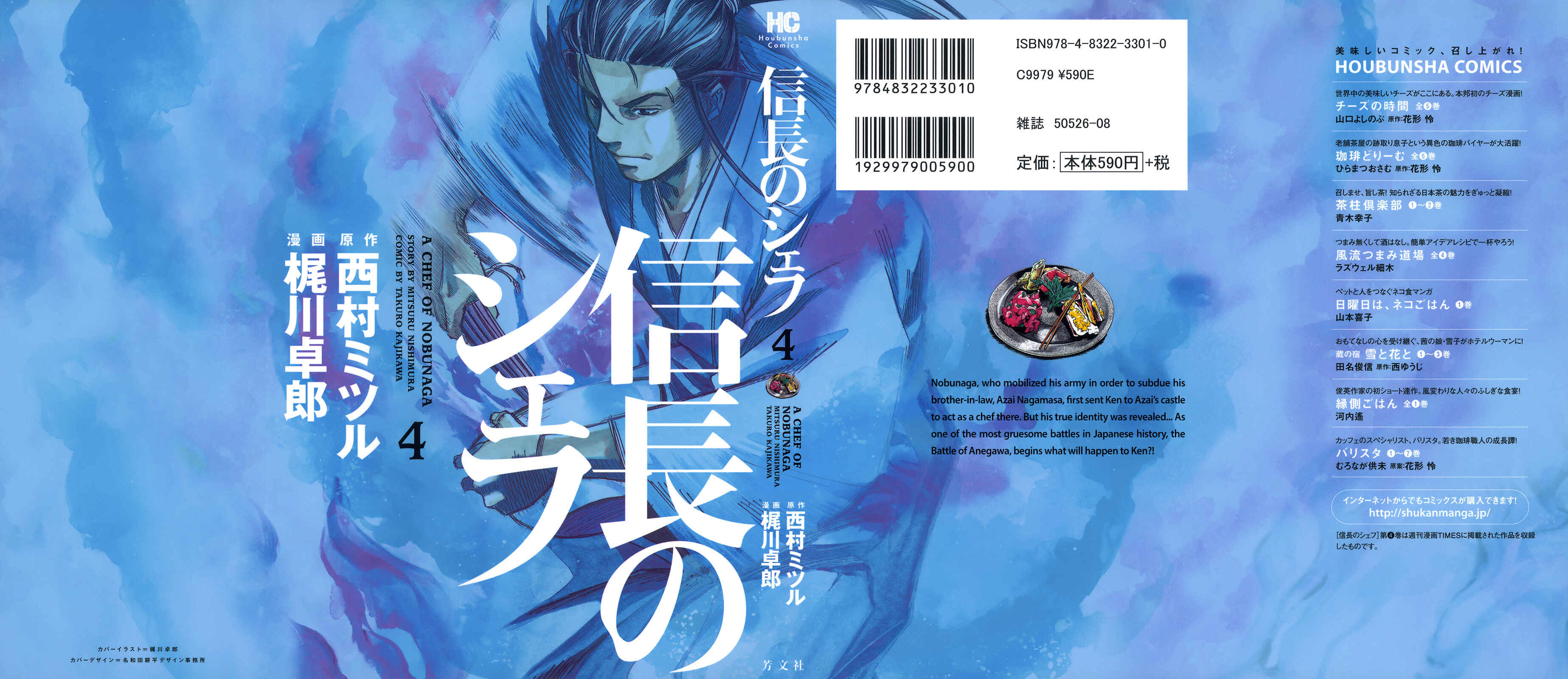 Page 1 Chapter 26 Nobunaga no Chef