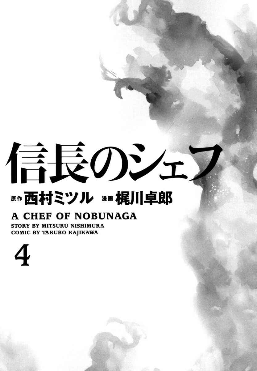 Page 2 Chapter 26 Nobunaga no Chef