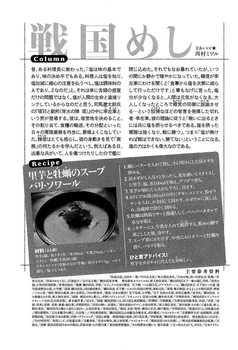 Page 23 Chapter 70 Nobunaga no Chef