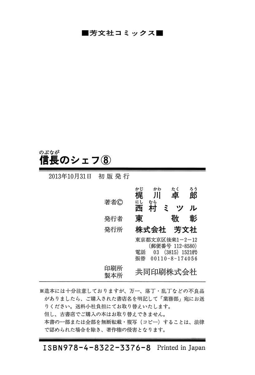 Page 24 Chapter 70 Nobunaga no Chef