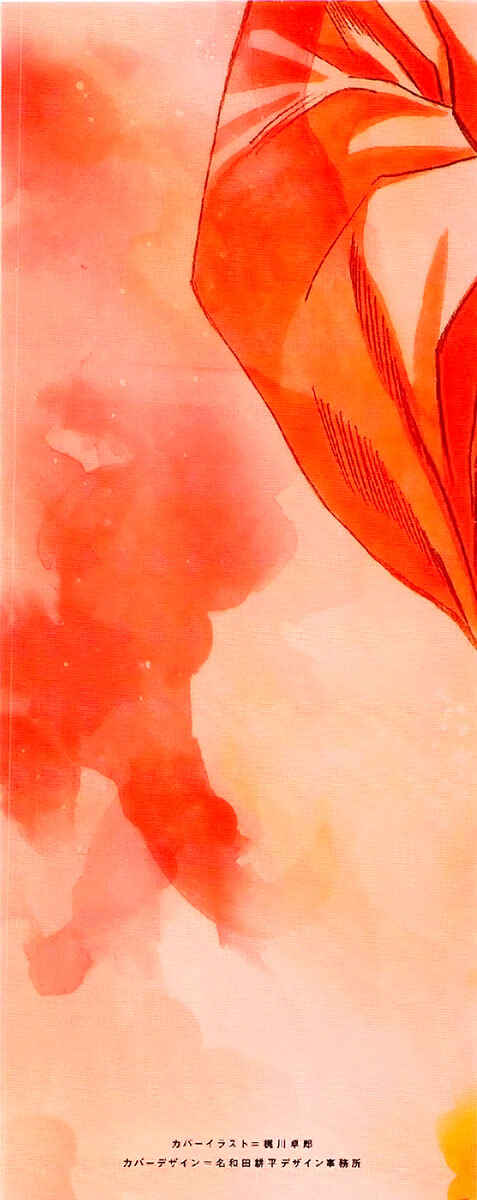 Page 4 Chapter 71 Nobunaga no Chef