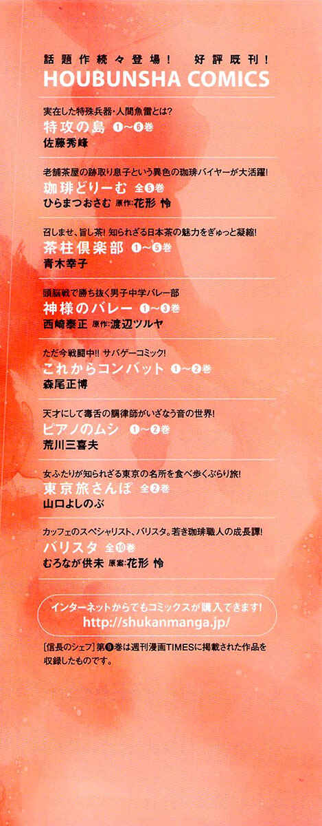 Page 5 Chapter 71 Nobunaga no Chef